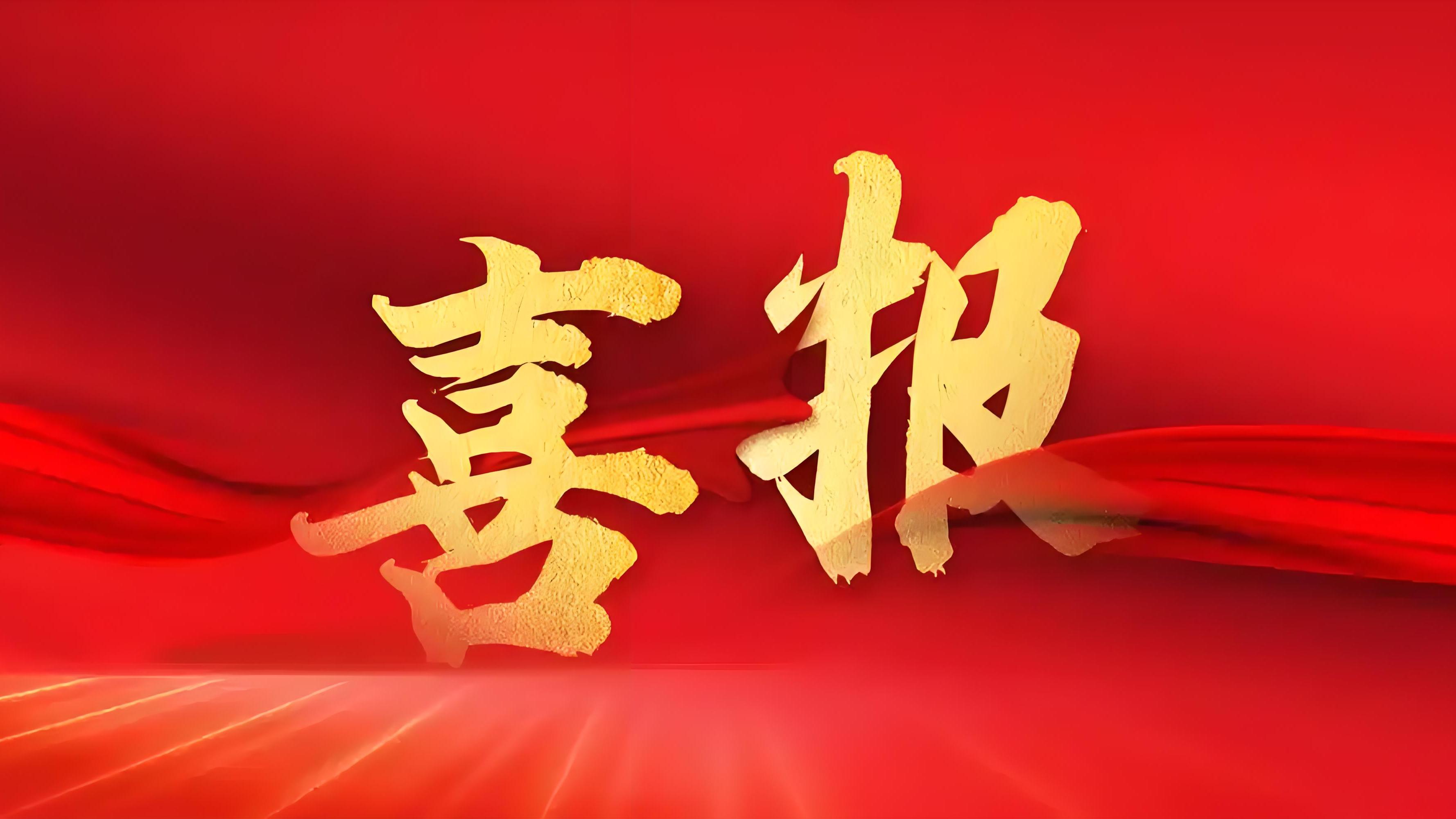 中国·88858cc永利(股份)官方网站