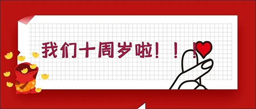 2020-5-20玩彩网十载，感恩一路有您陪同！